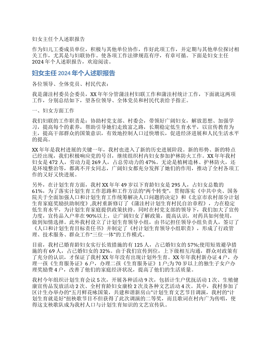妇女主任个人述职报告_第1页