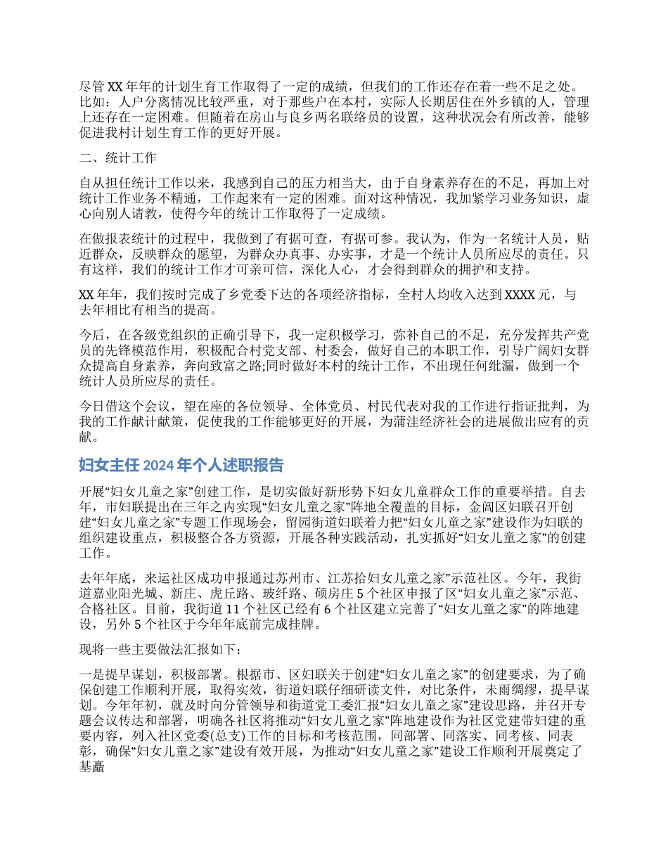 妇女主任个人述职报告_第2页