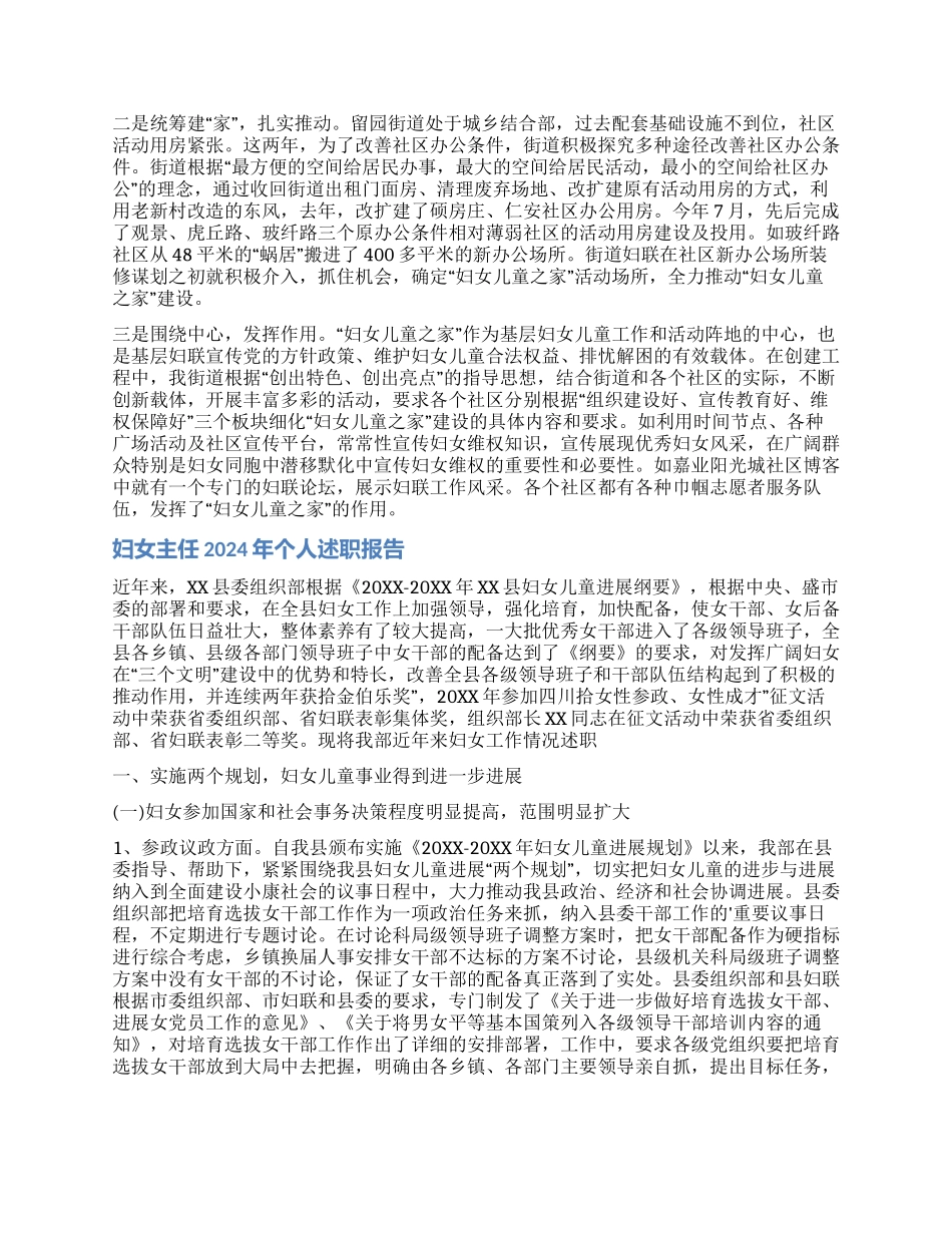 妇女主任个人述职报告_第3页
