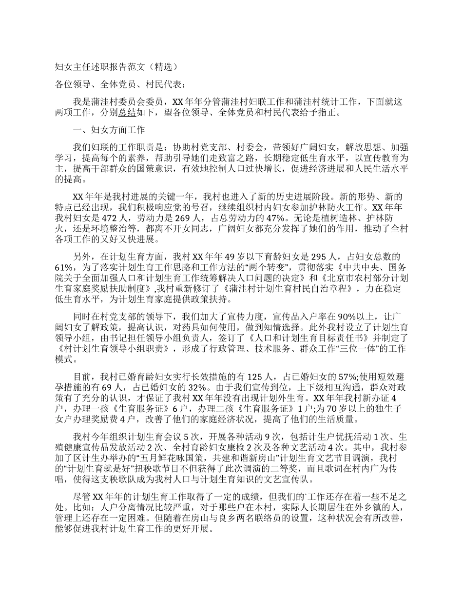 妇女主任述职报告范文(精选)_第1页