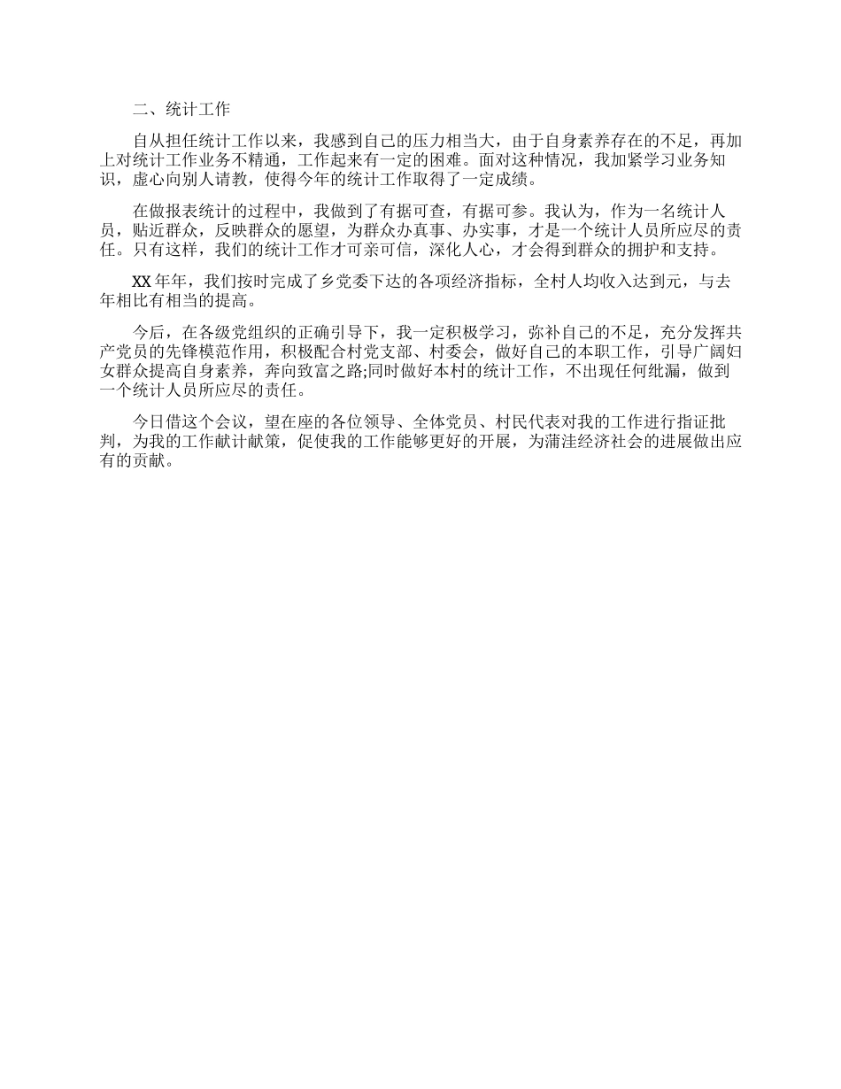 妇女主任述职报告范文(精选)_第2页