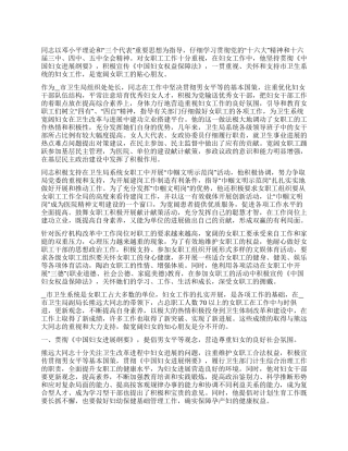 妇女之友个人先进事迹材料三篇