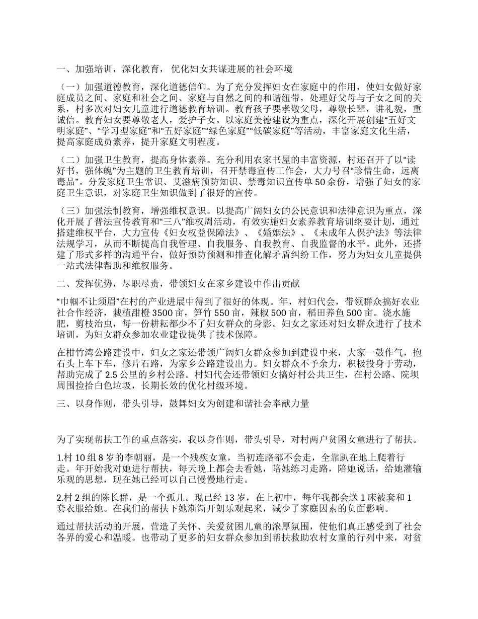 妇女之家妇女节总结致辞_第1页