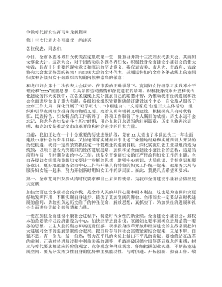 妇女代表大会开幕式上的讲话