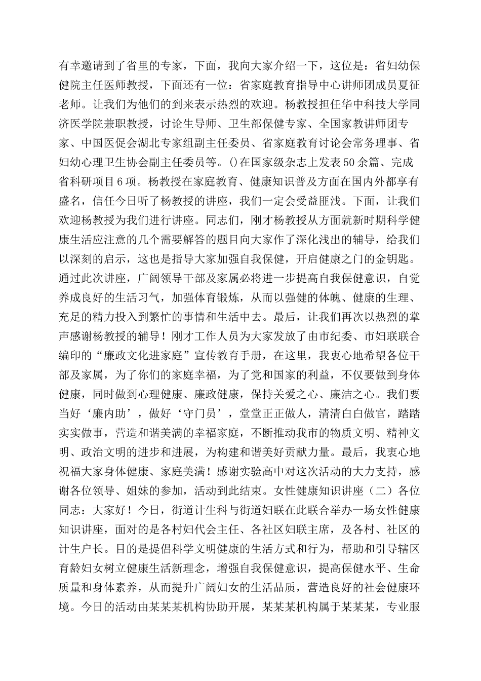 妇女健康讲座主持词范文_第2页