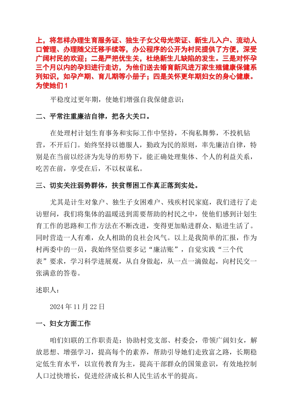 妇女主任述职报告范文_第3页