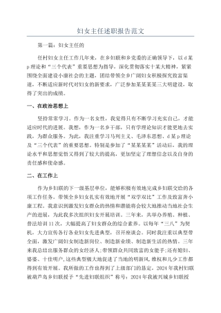 妇女主任述职报告范文