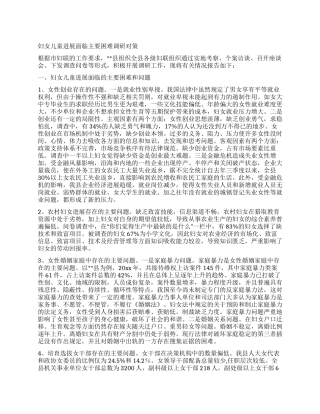 妇女儿童发展面临主要困难调研对策