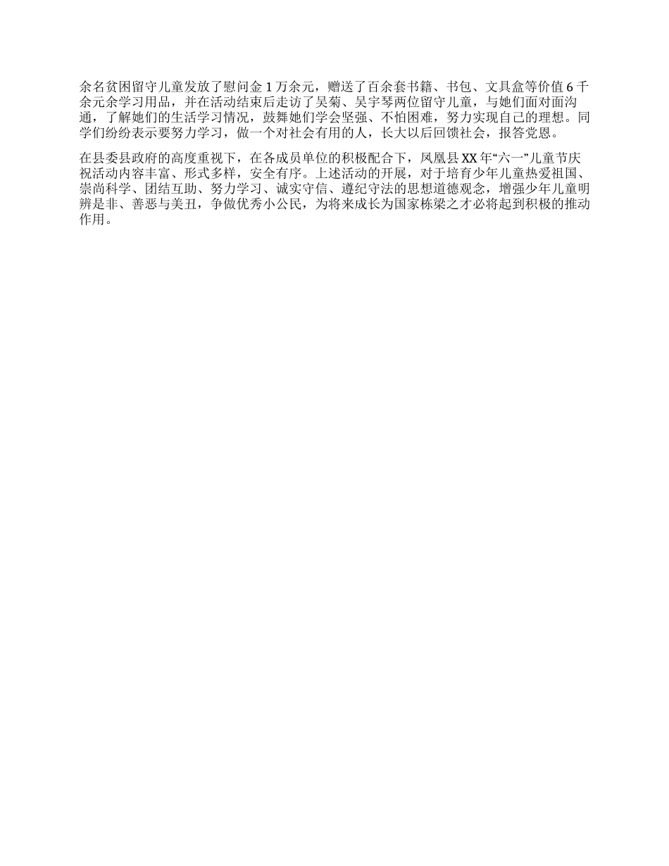 妇女儿童工委六一活动总结_第2页