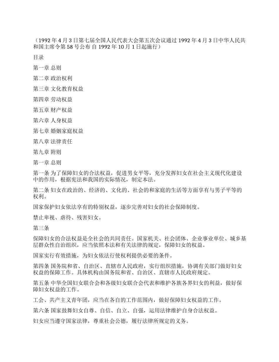 妇女儿童权益保障法_第1页