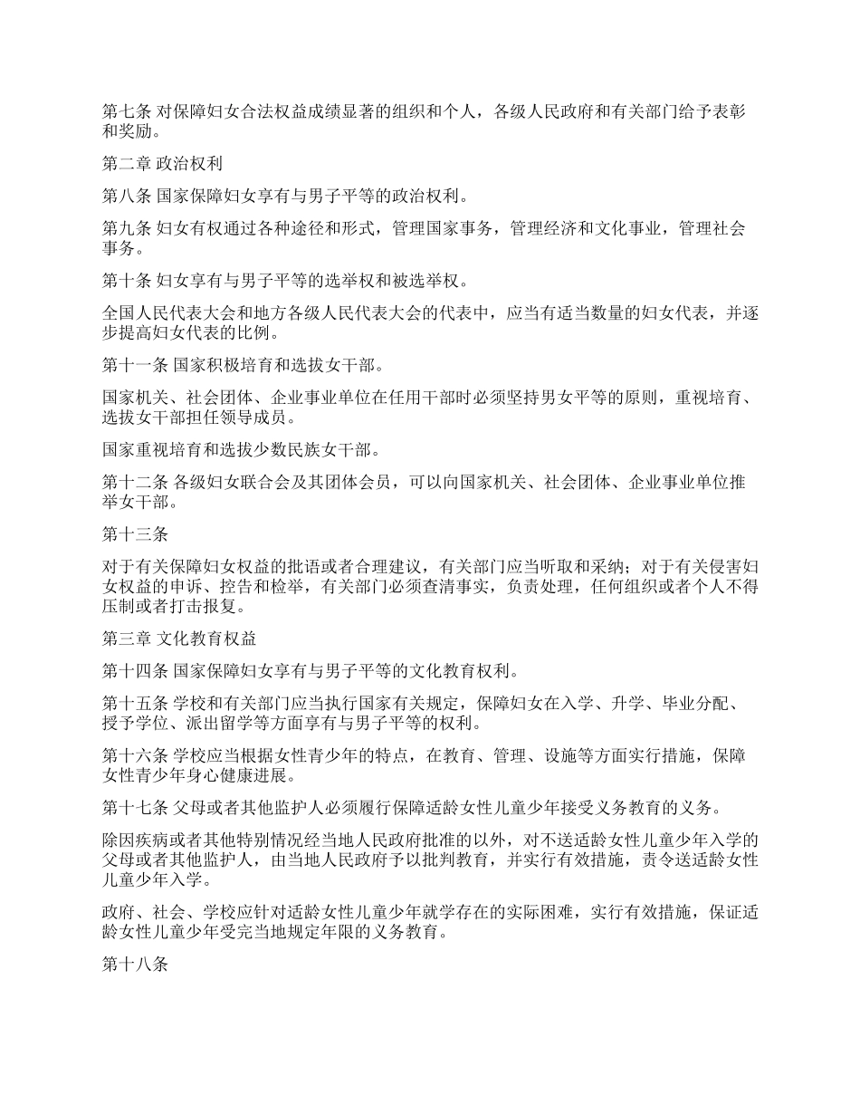 妇女儿童权益保障法_第2页