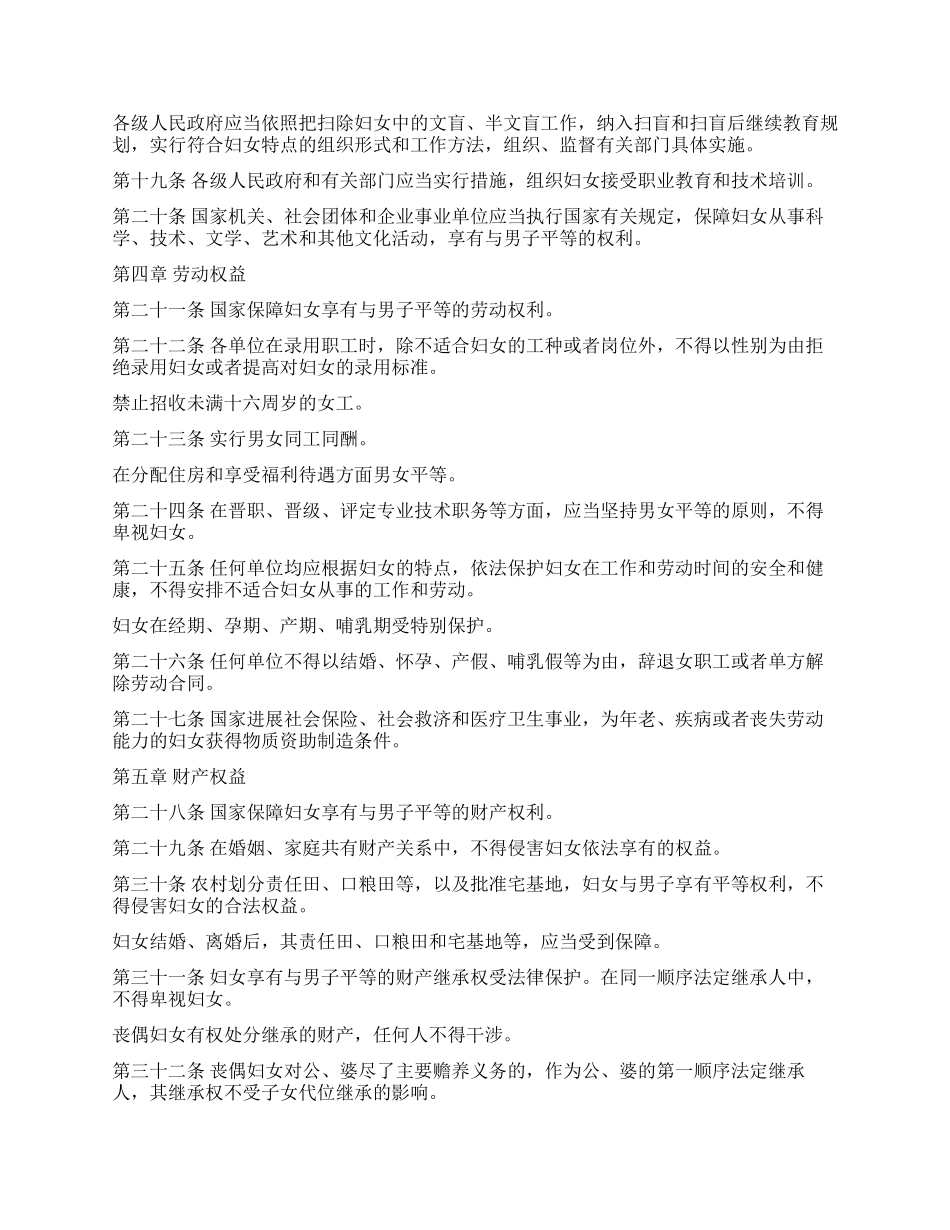 妇女儿童权益保障法_第3页
