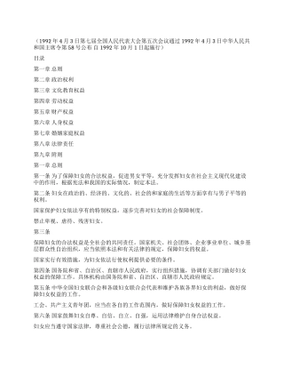 妇女儿童权益保障法
