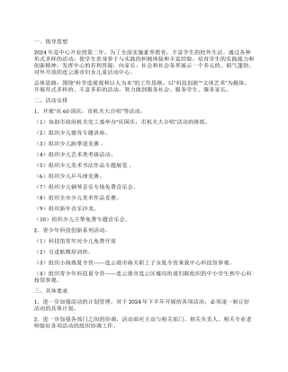 妇女儿童活动中心活动部工作计划