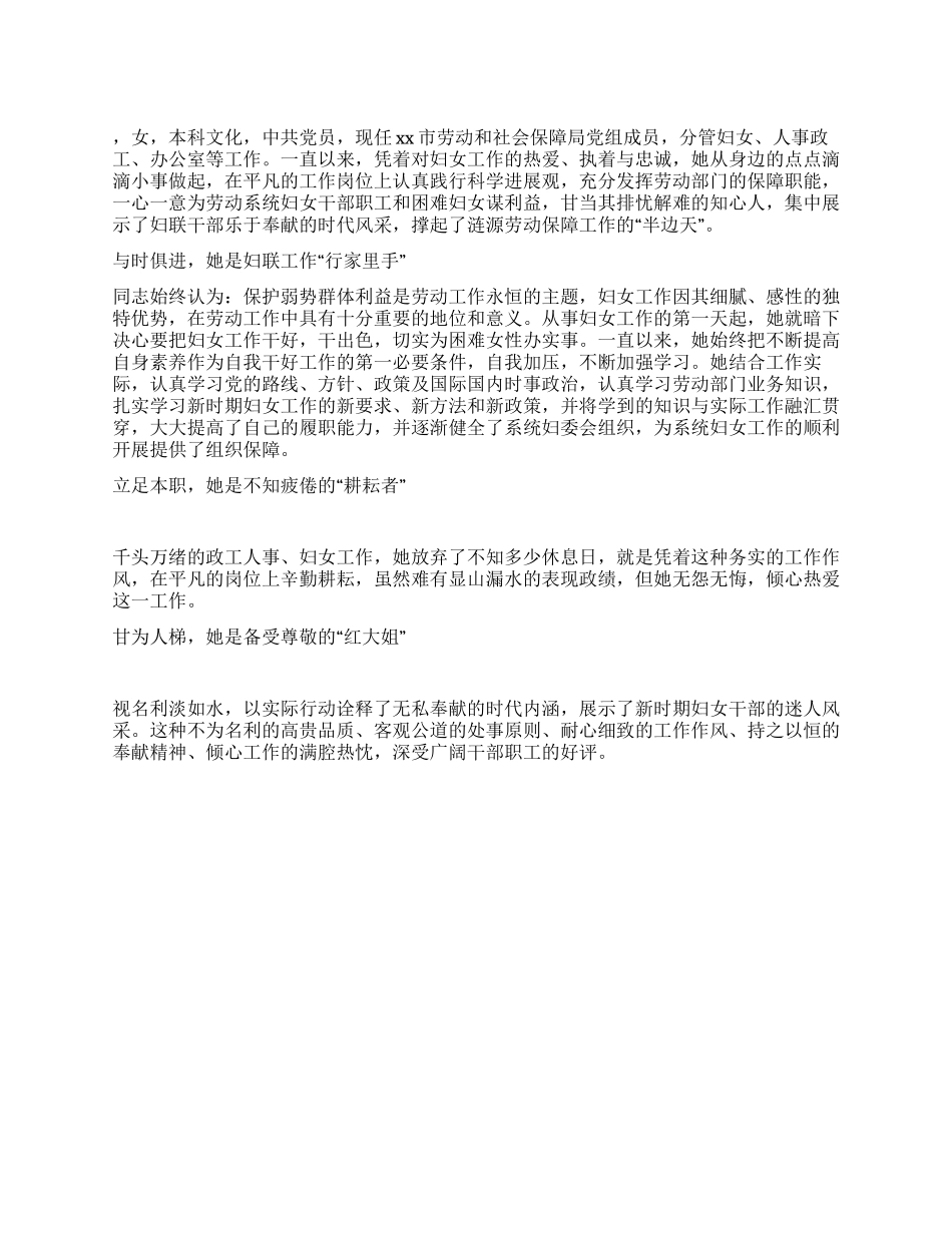 妇女党员创先争优优秀事迹_第1页