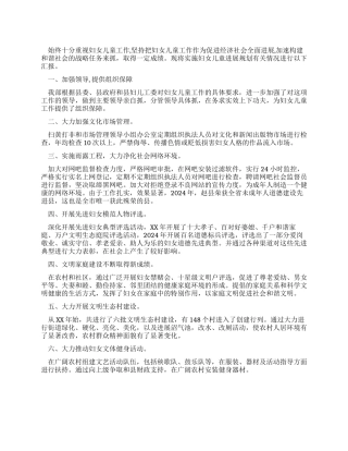 妇女儿童发展规划评估及汇报材料