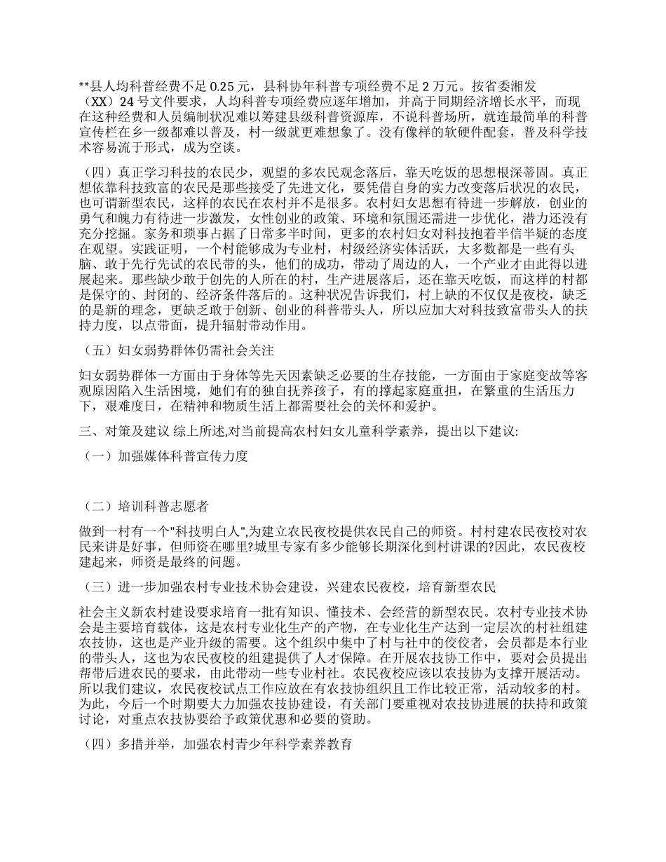 妇女儿童科学素质状况调研报告_第3页