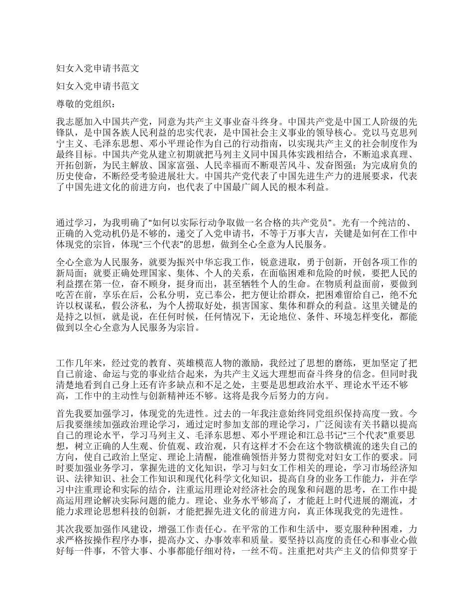 妇女入党申请书范文_第1页