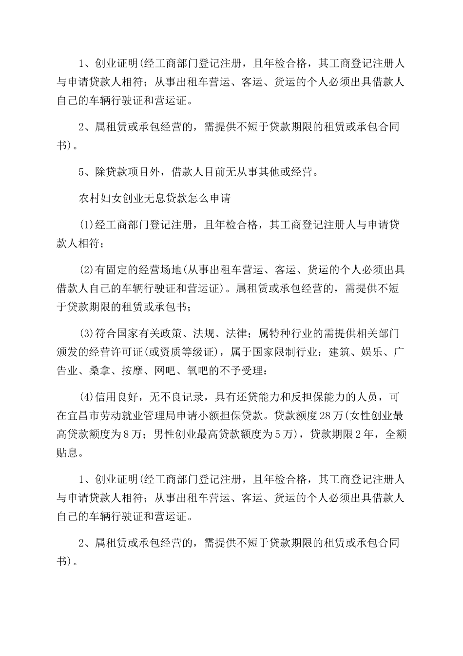 妇女创业无息贷款条件要有哪些_第2页