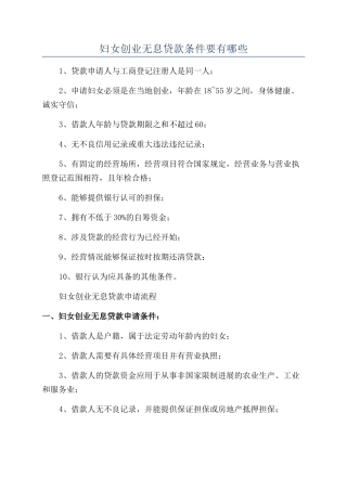 妇女创业无息贷款条件要有哪些