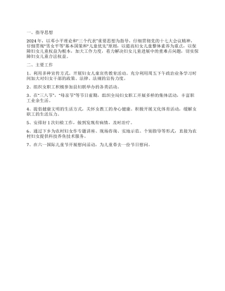 妇女儿童工作计划范文
