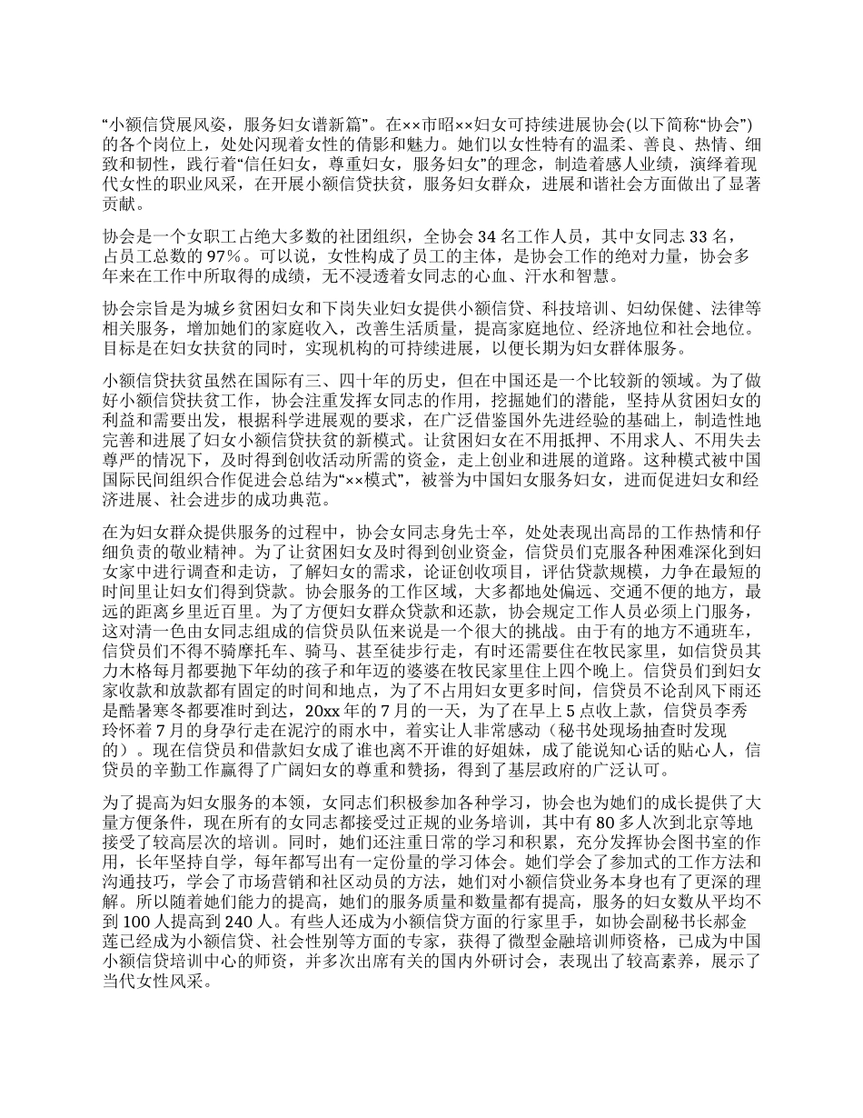 妇女协会三八红旗集体事迹材料_第1页