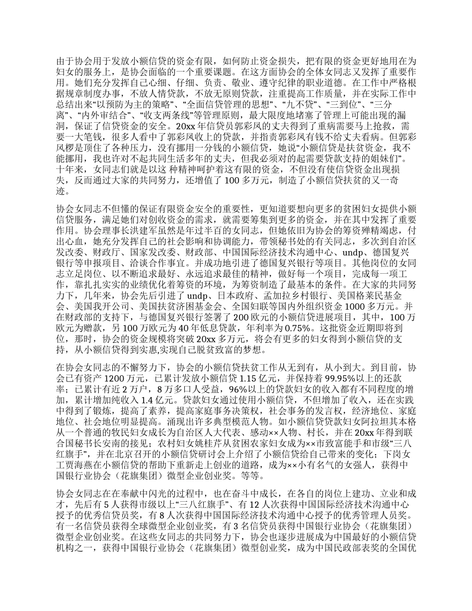 妇女协会三八红旗集体事迹材料_第2页