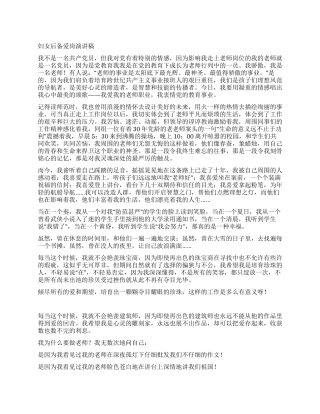 妇女后备爱岗演讲稿