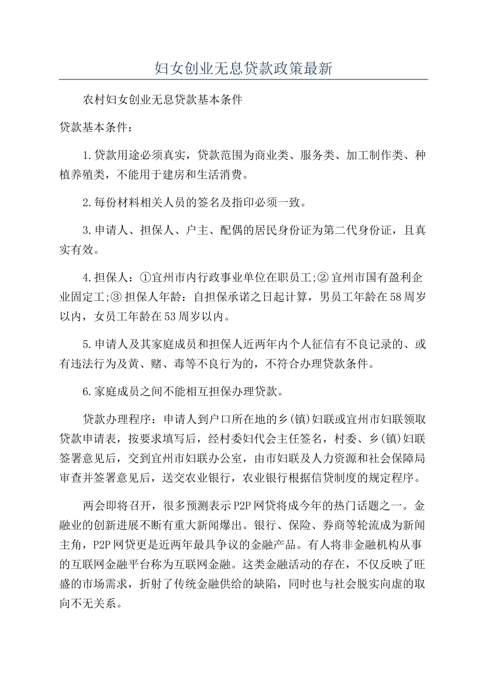 妇女创业无息贷款政策最新_第1页