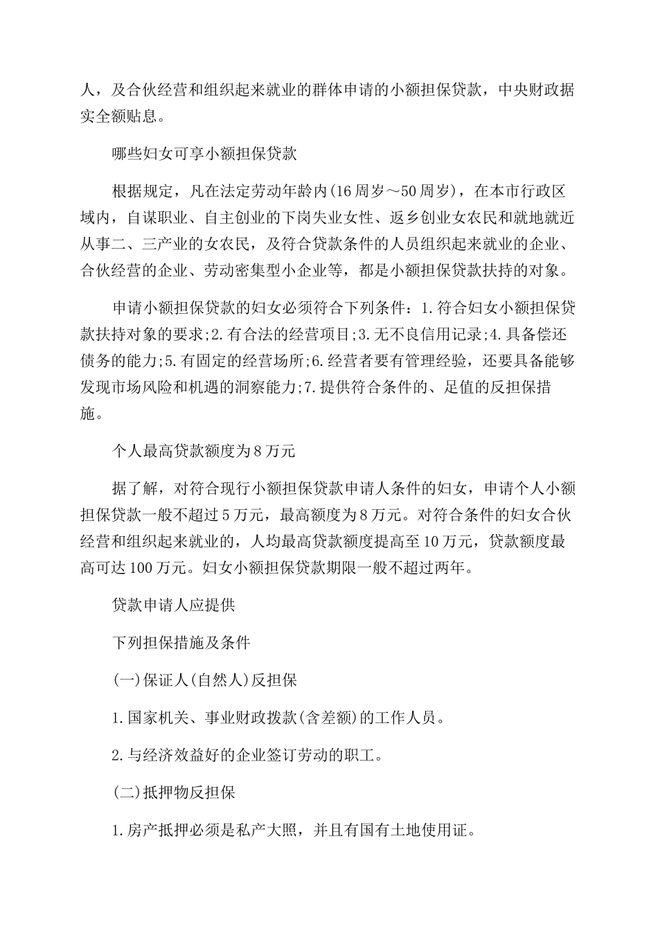 妇女创业无息贷款政策最新_第3页