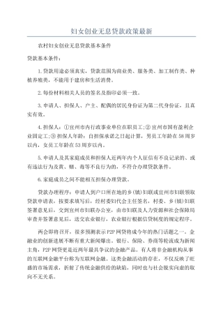 妇女创业无息贷款政策最新