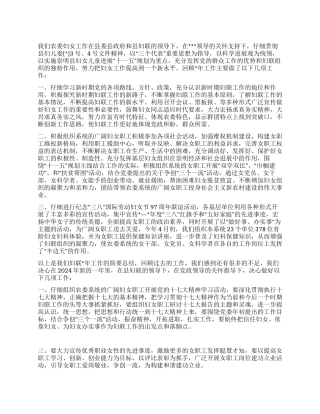 妇女工作总结工作打算