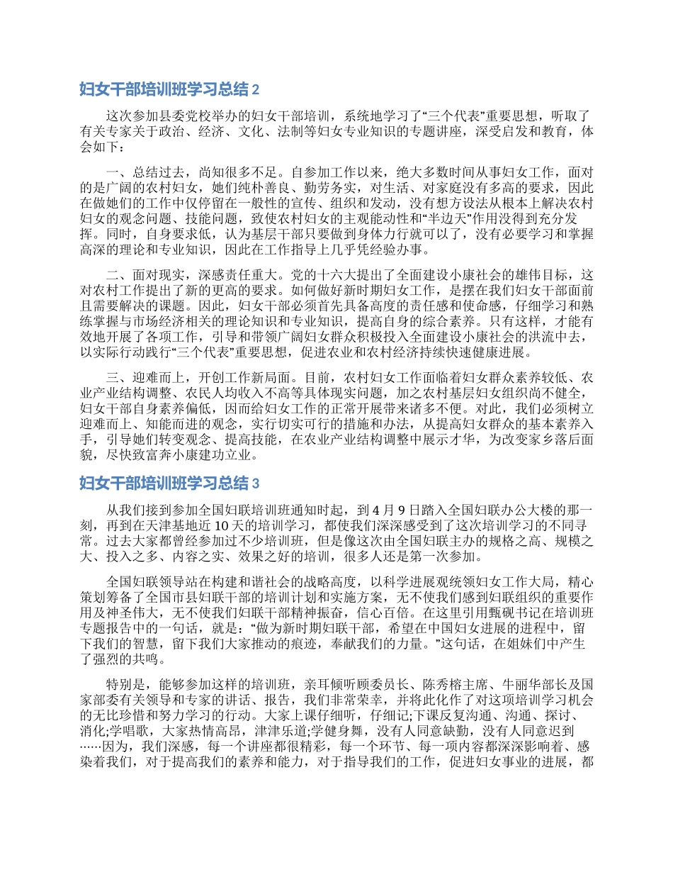 妇女干部培训班学习总结_第2页