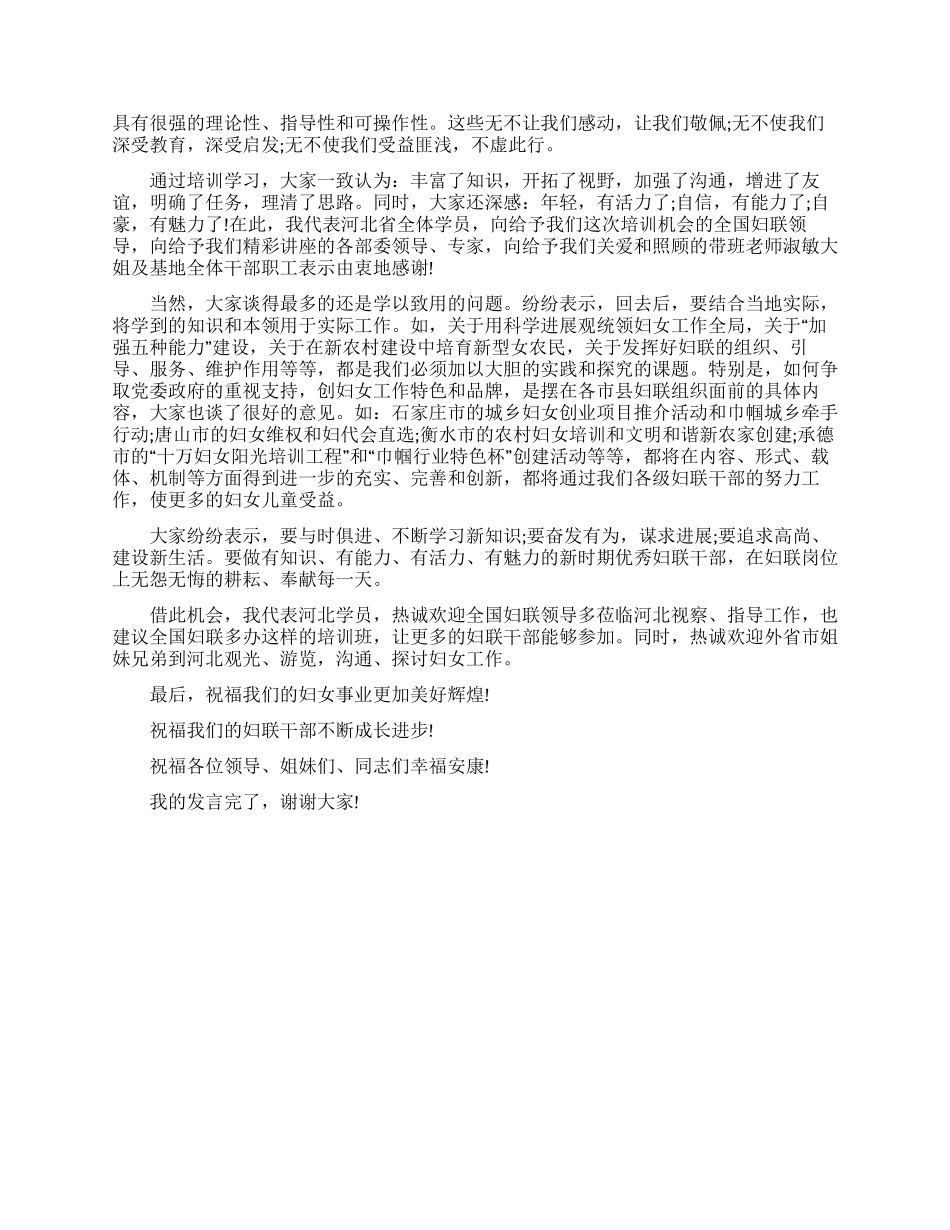 妇女干部培训班学习总结_第3页