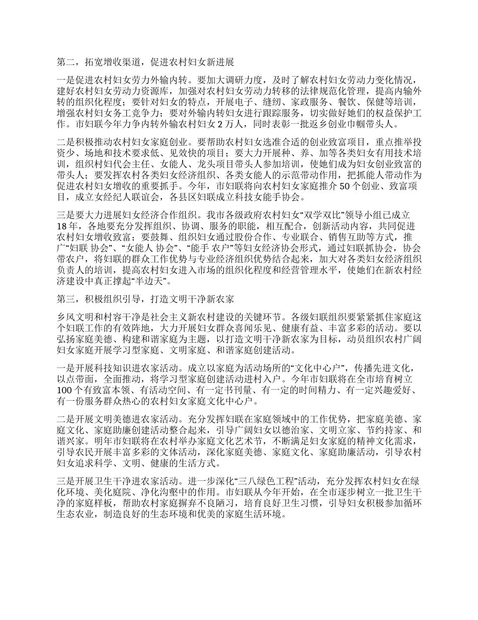 妇女是社会主义新农村建设的重要力量_第2页
