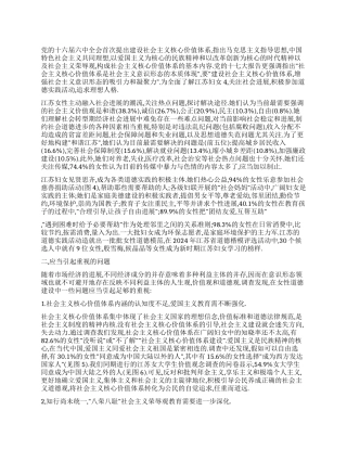 妇女思想道德状况调查报告