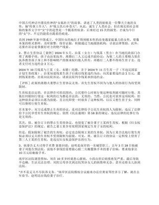 妇女权益保障法讲座讲稿