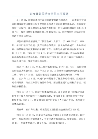 妇女妊娠劳动合同范本可顺延