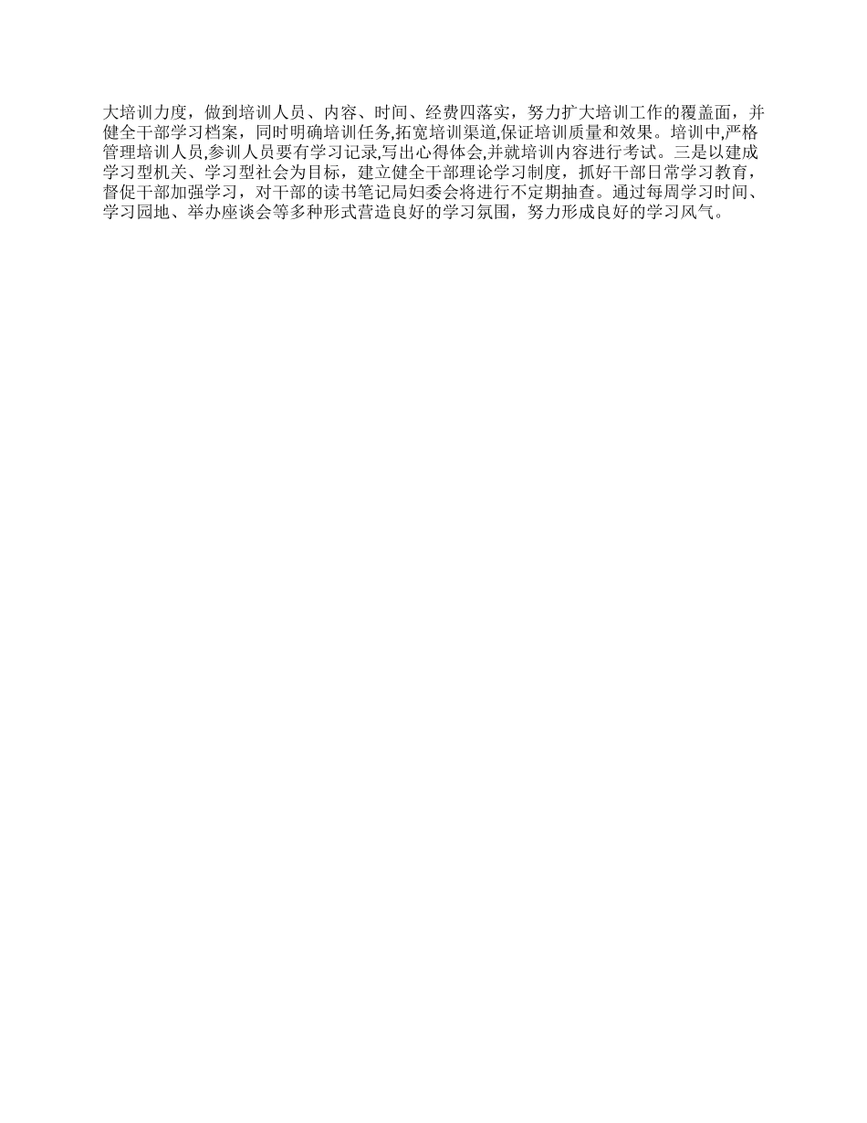 妇女干部教育培训工作安排及学习计划_第2页