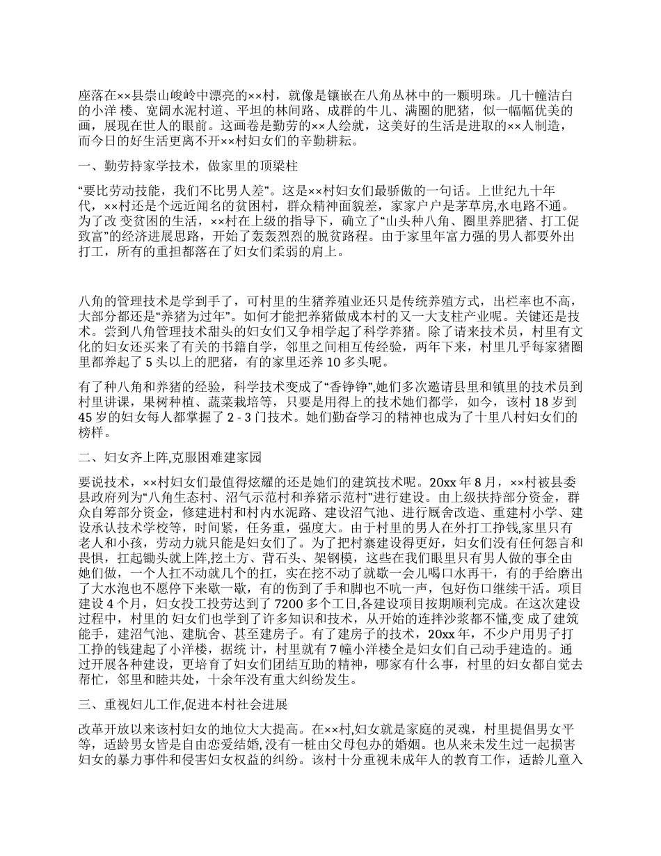 妇女工作先进集体事迹材料_第1页