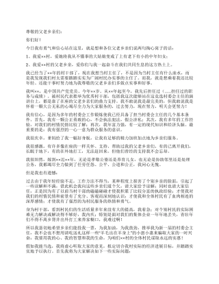 妇女竞选村委会主任精彩演讲稿