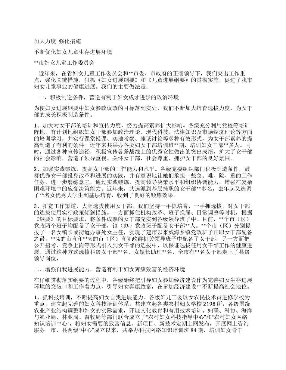 妇女纲要实施情况交流发言材料_第1页