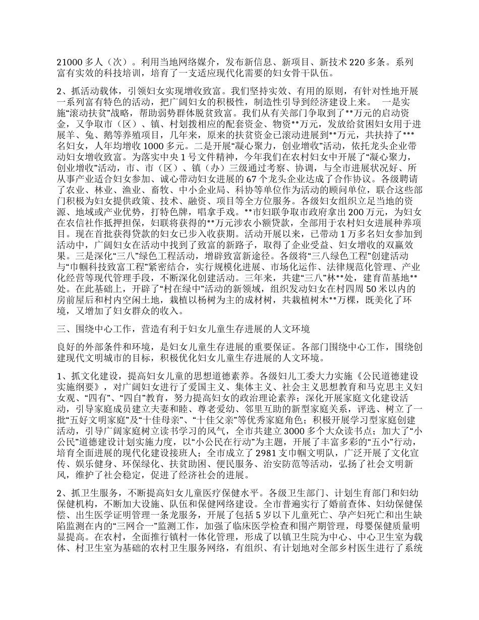 妇女纲要实施情况交流发言材料_第2页