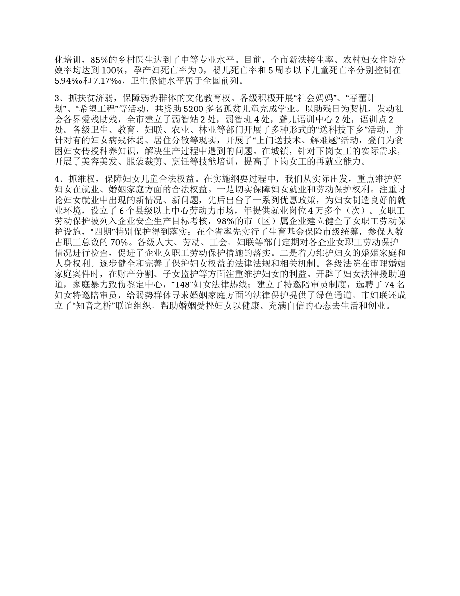 妇女纲要实施情况交流发言材料_第3页