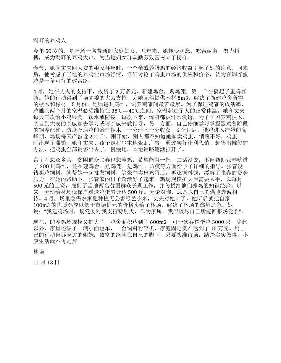 妇女群众勤劳致富榜样先进个人事迹材料_第1页
