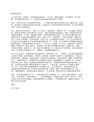 妇女群众勤劳致富榜样先进个人事迹材料
