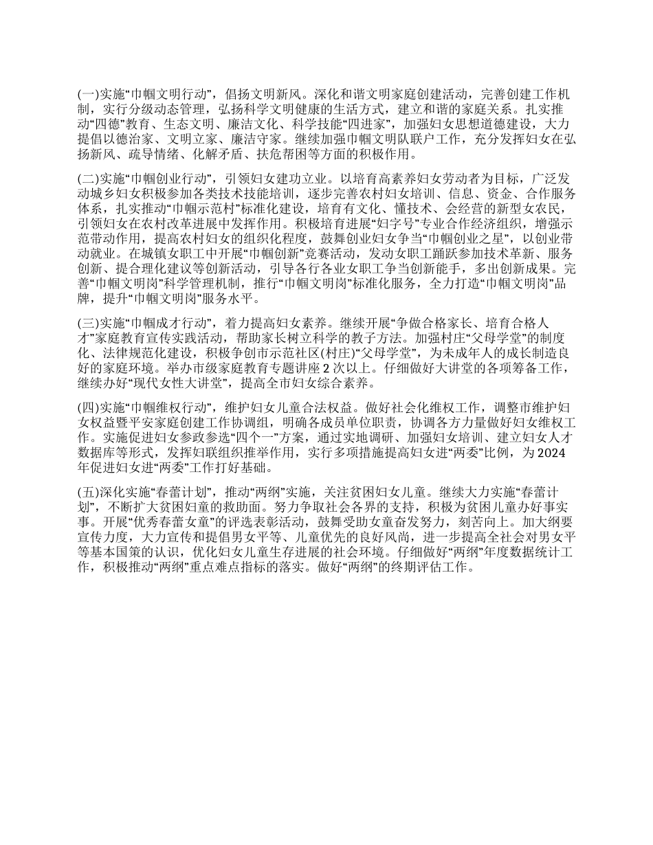 妇女联合会全年工作打算_第1页