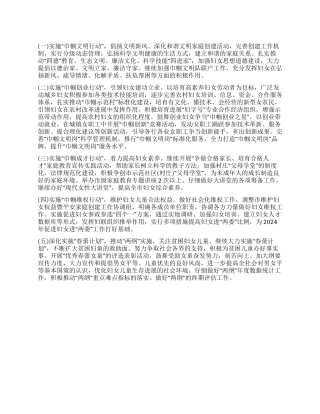 妇女联合会全年工作打算