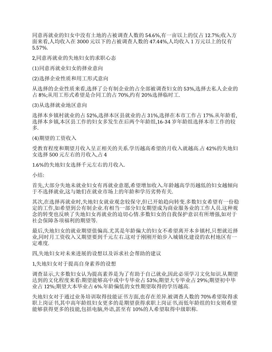 妇女现状及发展对策调研报告_第2页