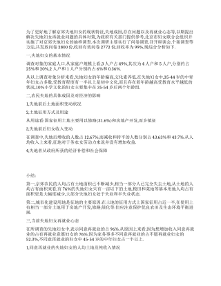 妇女现状及发展对策调研报告